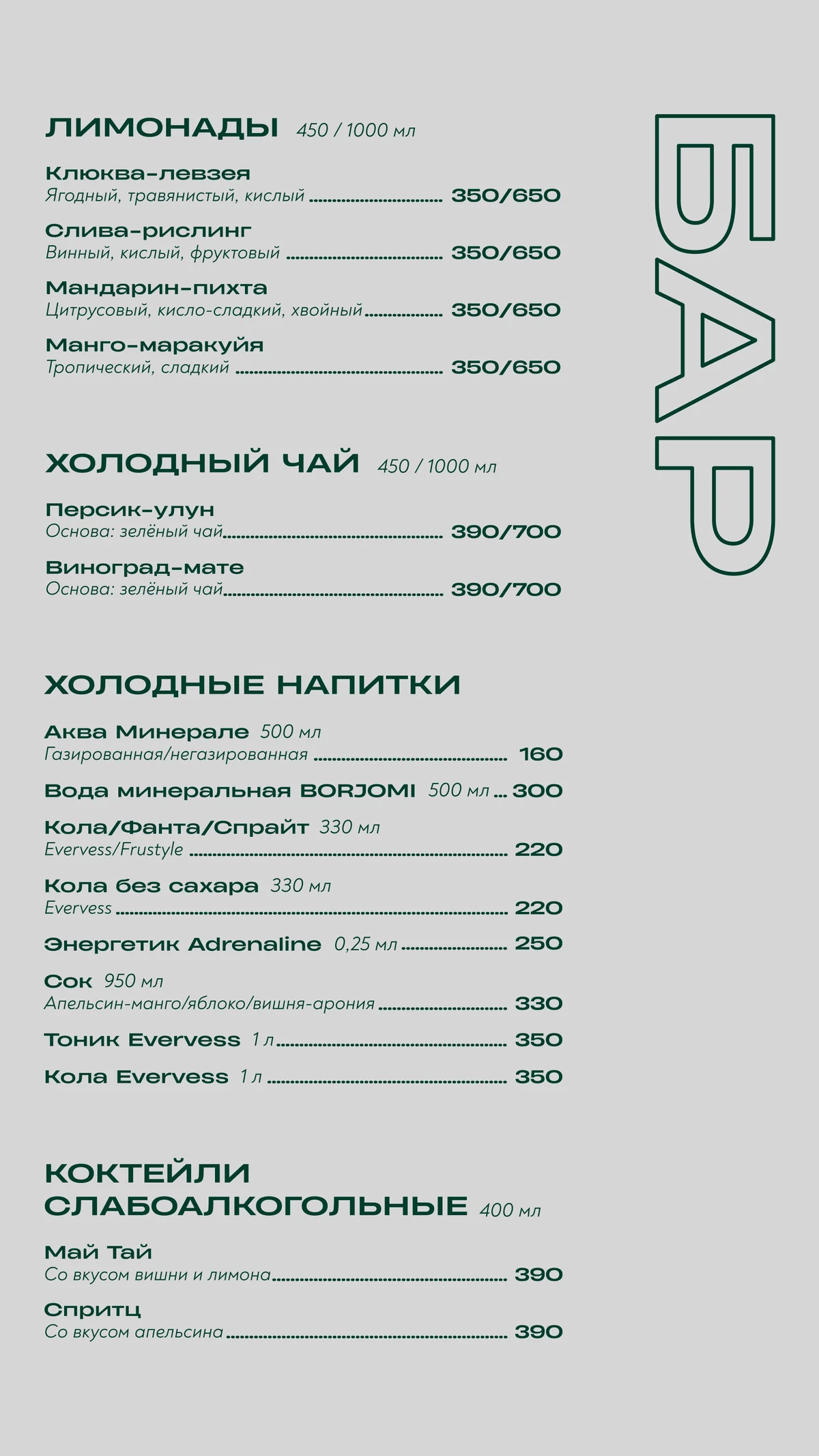 Меню КАМПУСА, бар: лимонады, холодный чай, напитки и коктейли