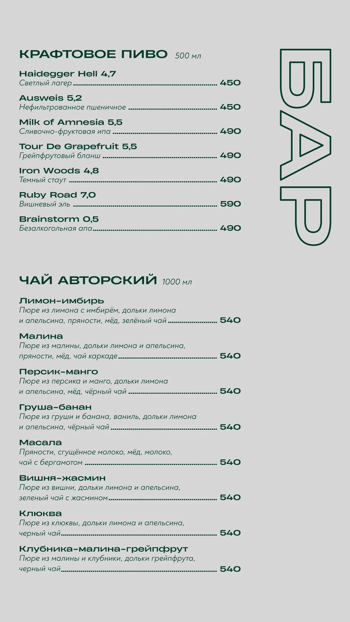Меню КАМПУСА, бар: крафтовое пиво и авторский чай